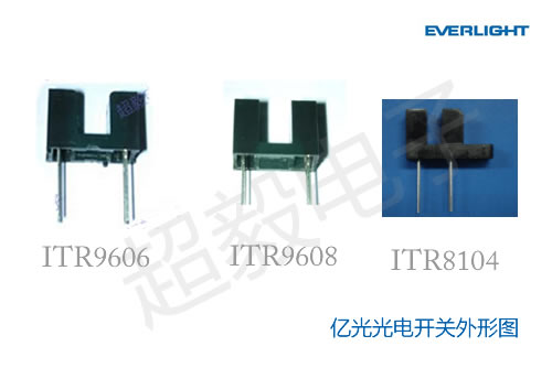 億光光電開關外形圖