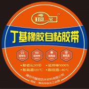 防水膠帶